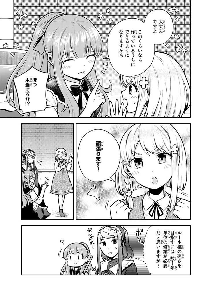 薬屋の聖女 ～家族に虐げられていた薬屋の女の子、実は世界一のポーションを作れるそうですよ～ 第5.3話 - Trang 3