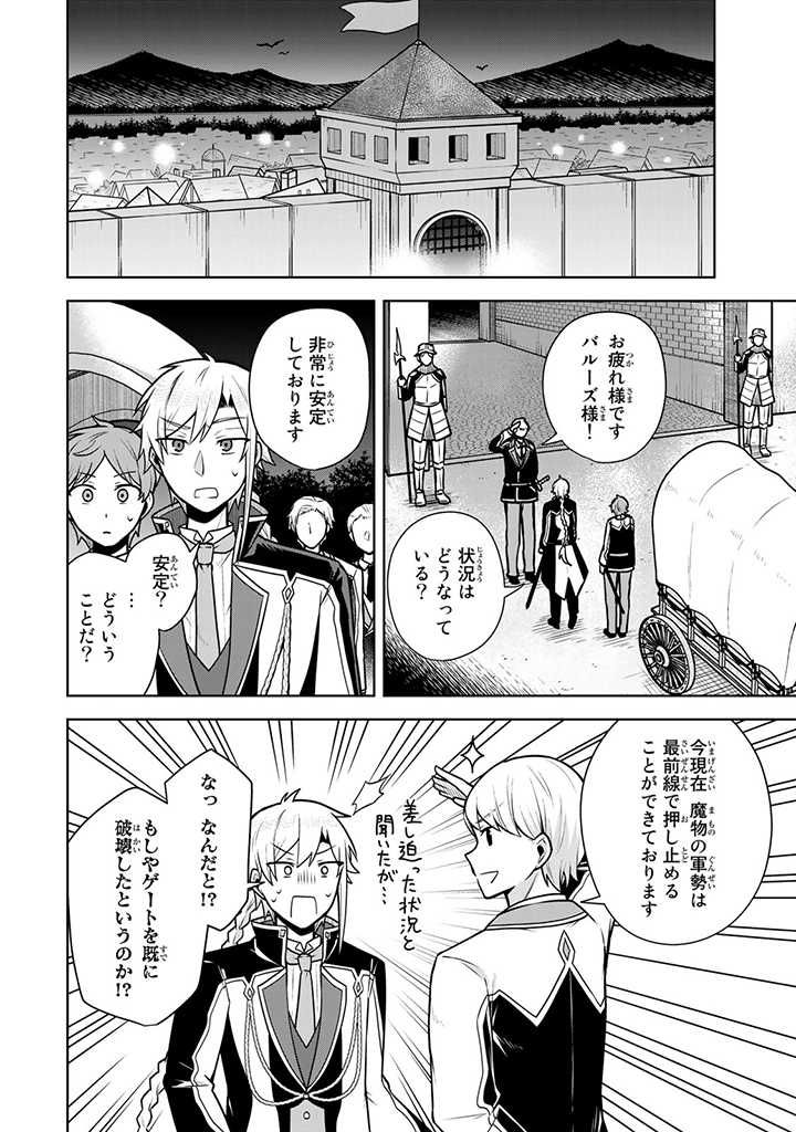 薬屋の聖女 ～家族に虐げられていた薬屋の女の子、実は世界一のポーションを作れるそうですよ～ 第5.3話 - Trang 4