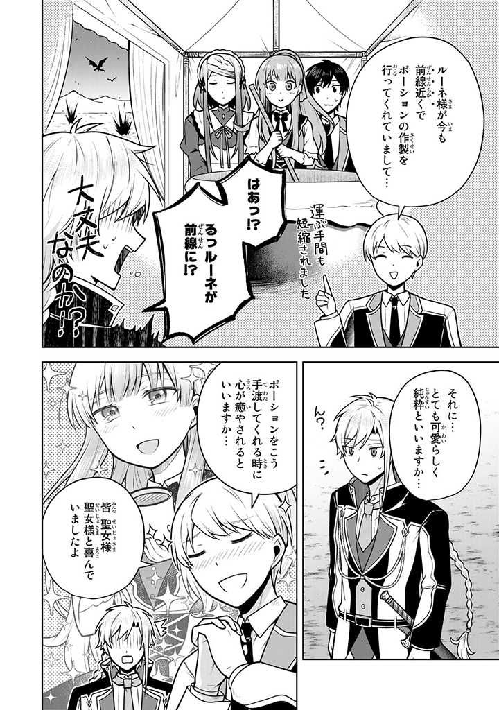 薬屋の聖女 ～家族に虐げられていた薬屋の女の子、実は世界一のポーションを作れるそうですよ～ 第5.3話 - Trang 6
