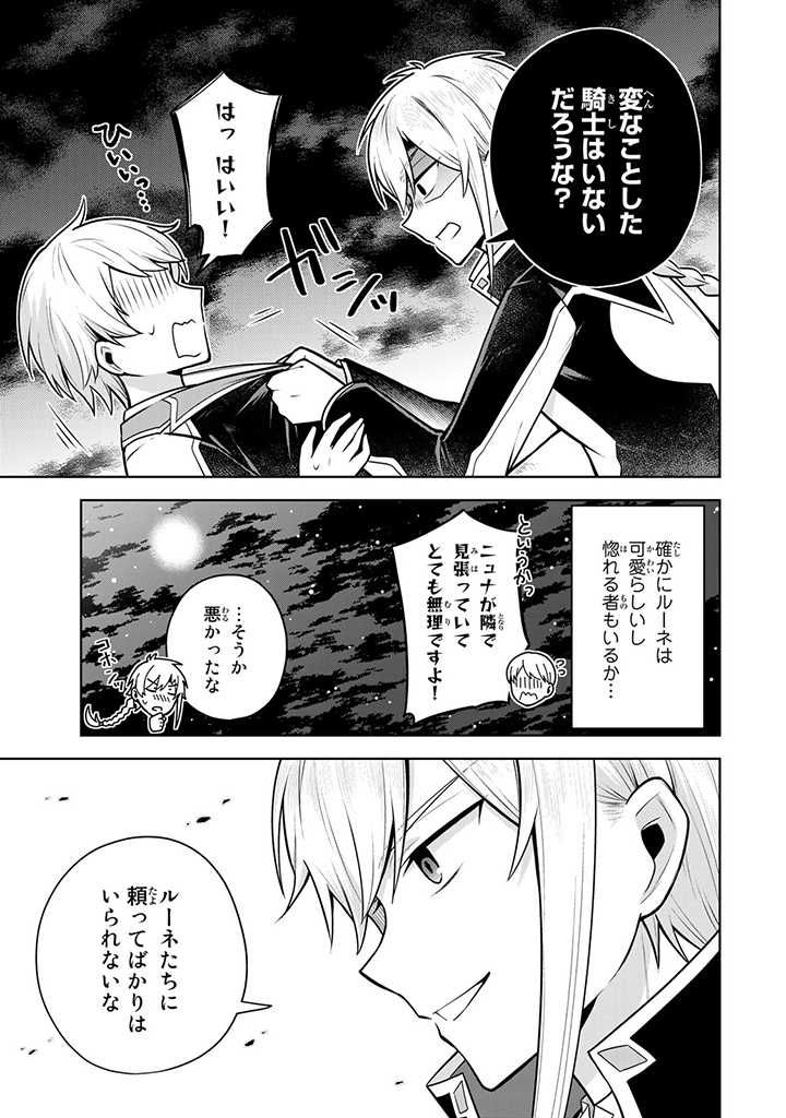 薬屋の聖女 ～家族に虐げられていた薬屋の女の子、実は世界一のポーションを作れるそうですよ～ 第5.3話 - Trang 7
