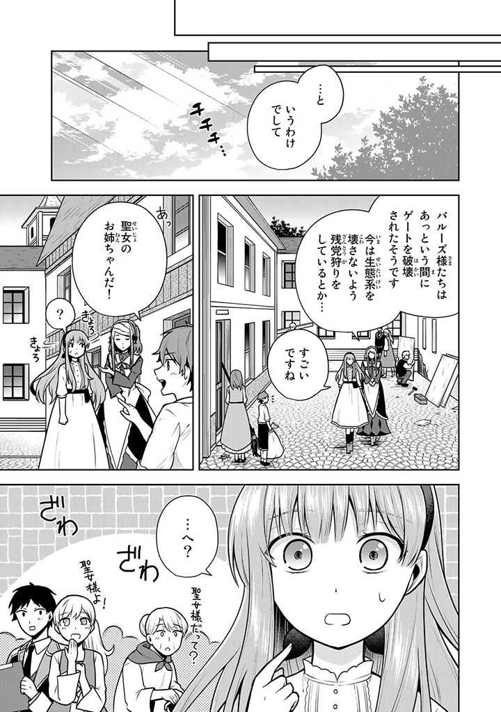 薬屋の聖女 ～家族に虐げられていた薬屋の女の子、実は世界一のポーションを作れるそうですよ～ 第5.3話 - Trang 9