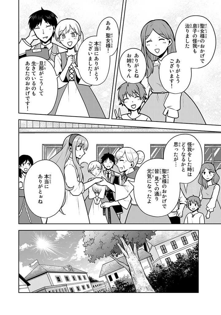 薬屋の聖女 ～家族に虐げられていた薬屋の女の子、実は世界一のポーションを作れるそうですよ～ 第5.3話 - Trang 10