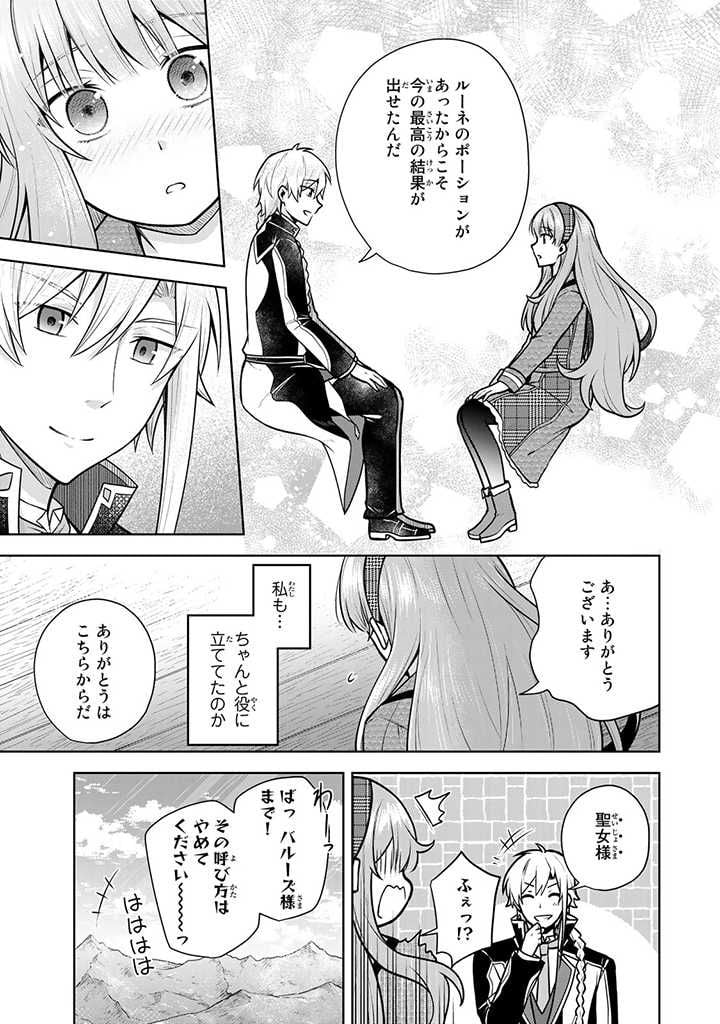 薬屋の聖女 ～家族に虐げられていた薬屋の女の子、実は世界一のポーションを作れるそうですよ～ 第6.1話 - Trang 11