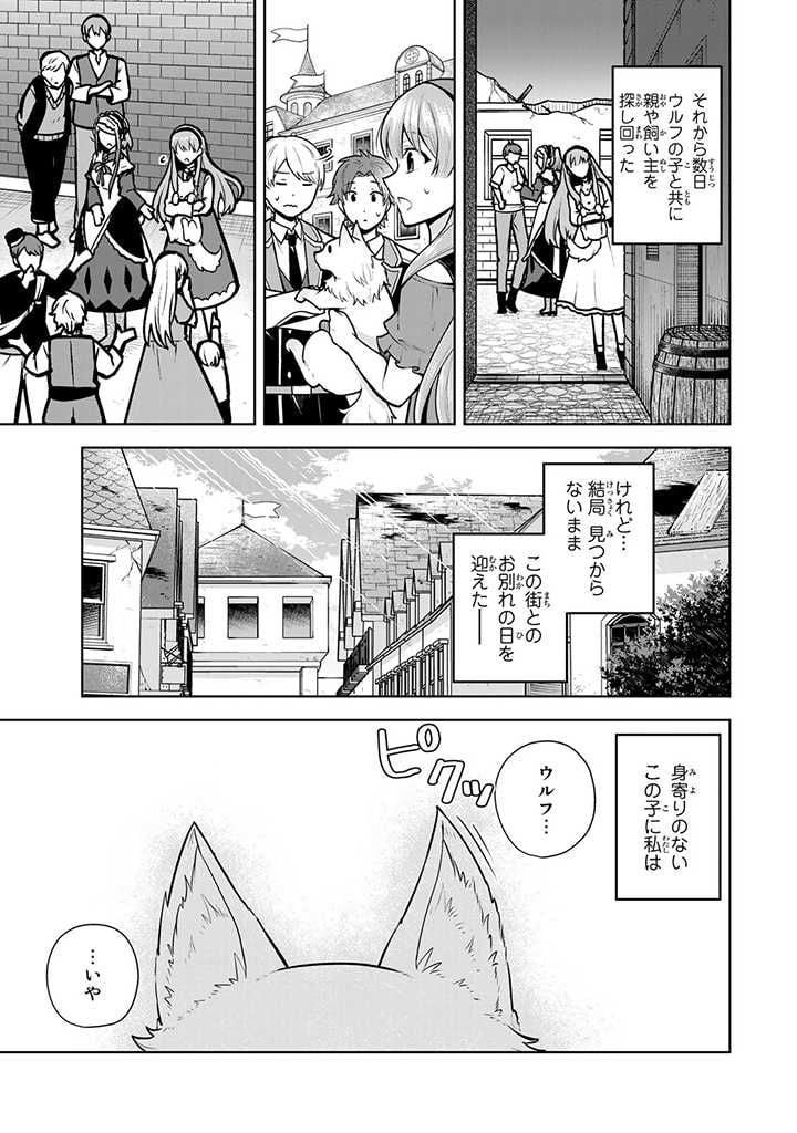 薬屋の聖女 ～家族に虐げられていた薬屋の女の子、実は世界一のポーションを作れるそうですよ～ 第6.1話 - Trang 5