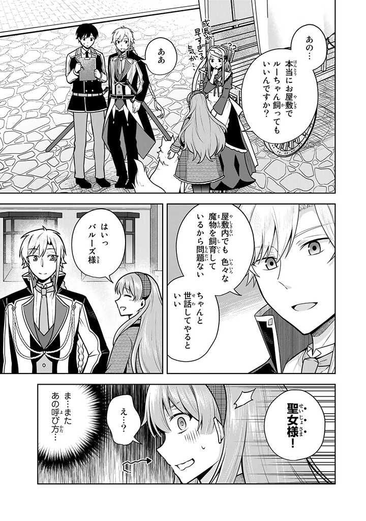 薬屋の聖女 ～家族に虐げられていた薬屋の女の子、実は世界一のポーションを作れるそうですよ～ 第6.1話 - Trang 7