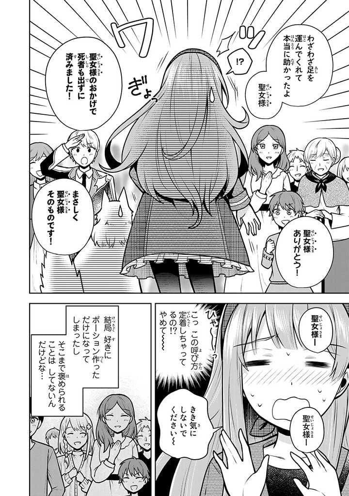 薬屋の聖女 ～家族に虐げられていた薬屋の女の子、実は世界一のポーションを作れるそうですよ～ 第6.1話 - Trang 8