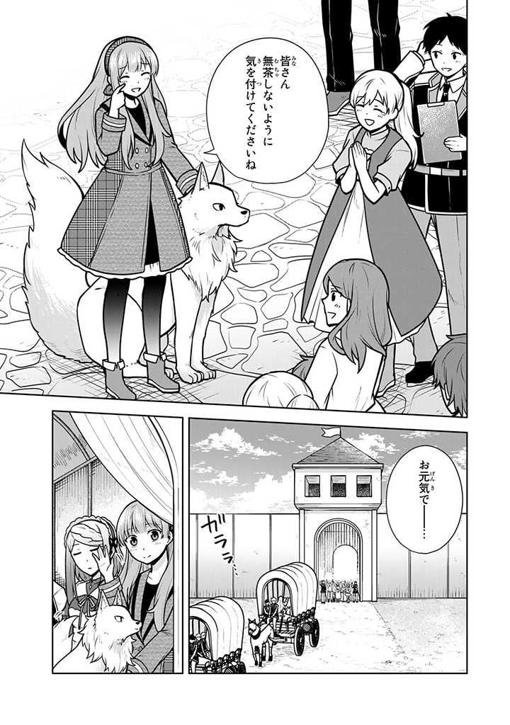 薬屋の聖女 ～家族に虐げられていた薬屋の女の子、実は世界一のポーションを作れるそうですよ～ 第6.1話 - Trang 9