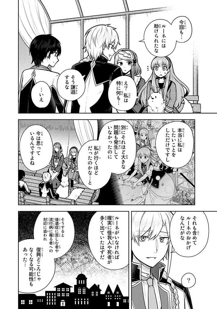 薬屋の聖女 ～家族に虐げられていた薬屋の女の子、実は世界一のポーションを作れるそうですよ～ 第6.1話 - Trang 10