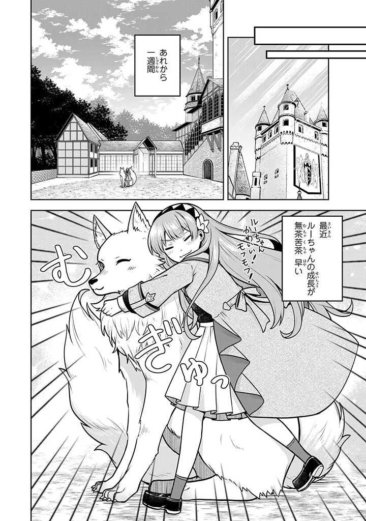 薬屋の聖女 ～家族に虐げられていた薬屋の女の子、実は世界一のポーションを作れるそうですよ～ 第6.2話 - Trang 1