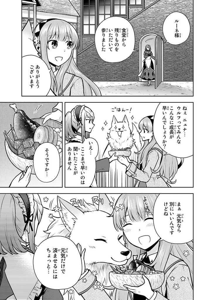 薬屋の聖女 ～家族に虐げられていた薬屋の女の子、実は世界一のポーションを作れるそうですよ～ 第6.2話 - Trang 2