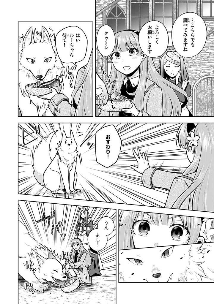 薬屋の聖女 ～家族に虐げられていた薬屋の女の子、実は世界一のポーションを作れるそうですよ～ 第6.2話 - Trang 3