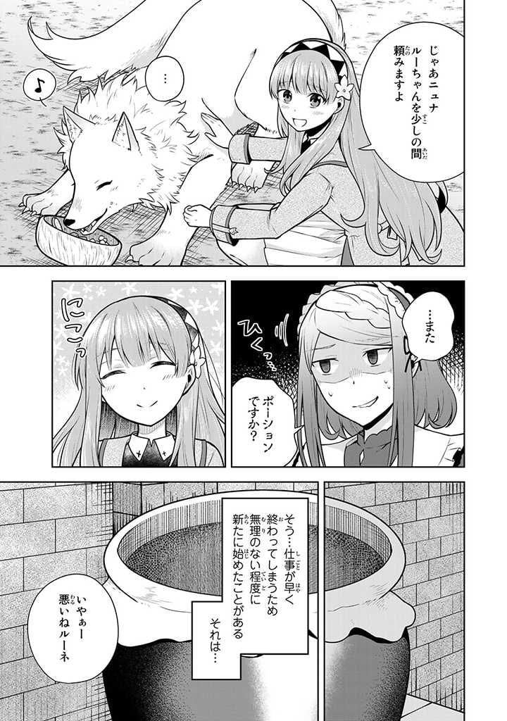 薬屋の聖女 ～家族に虐げられていた薬屋の女の子、実は世界一のポーションを作れるそうですよ～ 第6.2話 - Trang 4