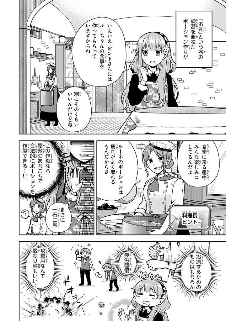 薬屋の聖女 ～家族に虐げられていた薬屋の女の子、実は世界一のポーションを作れるそうですよ～ 第6.2話 - Trang 5