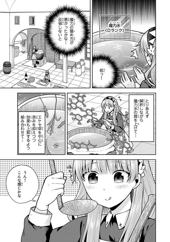 薬屋の聖女 ～家族に虐げられていた薬屋の女の子、実は世界一のポーションを作れるそうですよ～ 第6.2話 - Trang 6