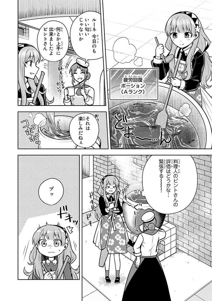 薬屋の聖女 ～家族に虐げられていた薬屋の女の子、実は世界一のポーションを作れるそうですよ～ 第6.2話 - Trang 7