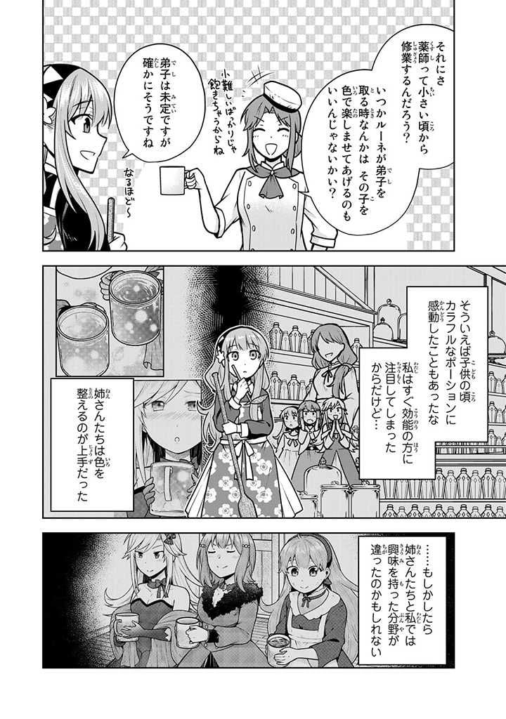 薬屋の聖女 ～家族に虐げられていた薬屋の女の子、実は世界一のポーションを作れるそうですよ～ 第6.2話 - Trang 9