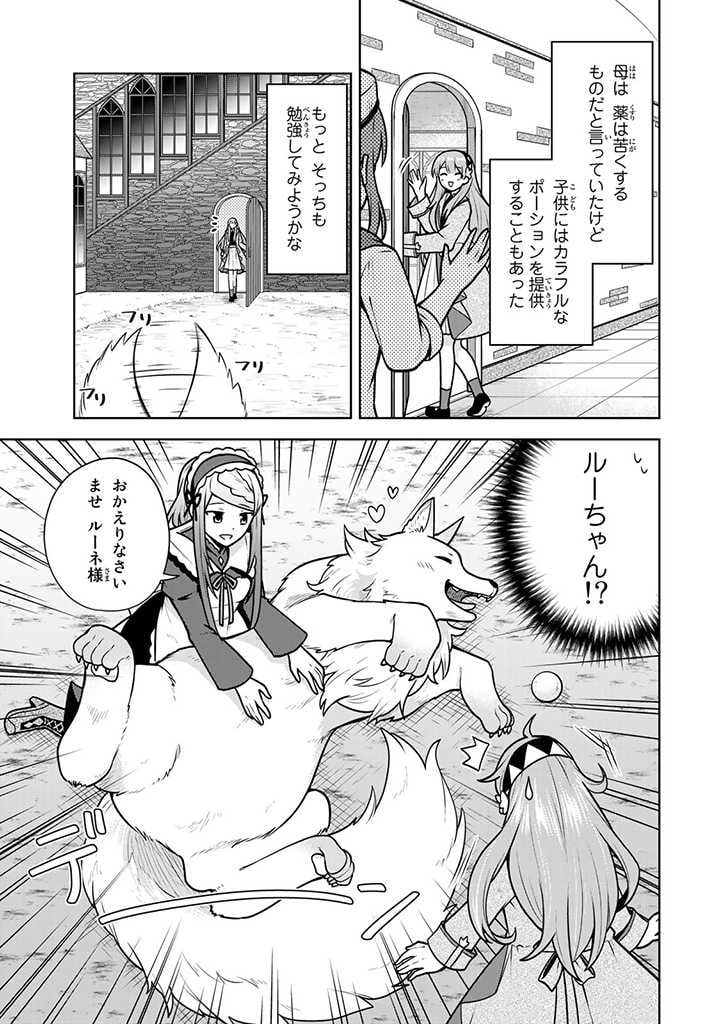 薬屋の聖女 ～家族に虐げられていた薬屋の女の子、実は世界一のポーションを作れるそうですよ～ 第6.2話 - Trang 10