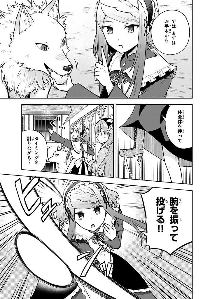 薬屋の聖女 ～家族に虐げられていた薬屋の女の子、実は世界一のポーションを作れるそうですよ～ 第6.3話 - Trang 1
