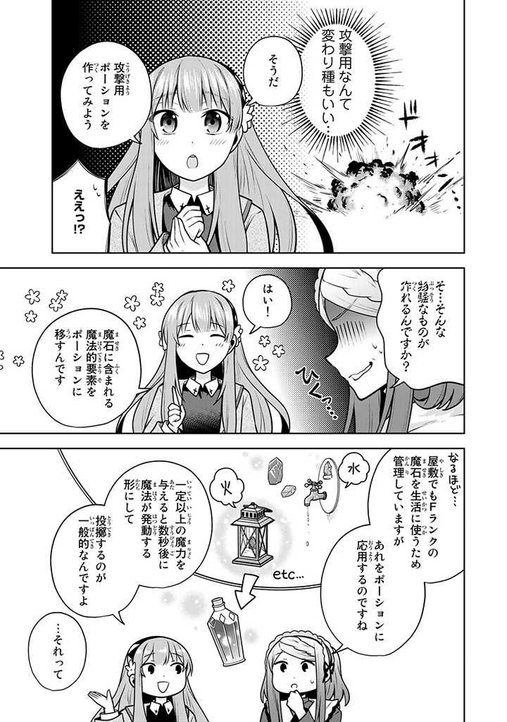 薬屋の聖女 ～家族に虐げられていた薬屋の女の子、実は世界一のポーションを作れるそうですよ～ 第6.3話 - Trang 11