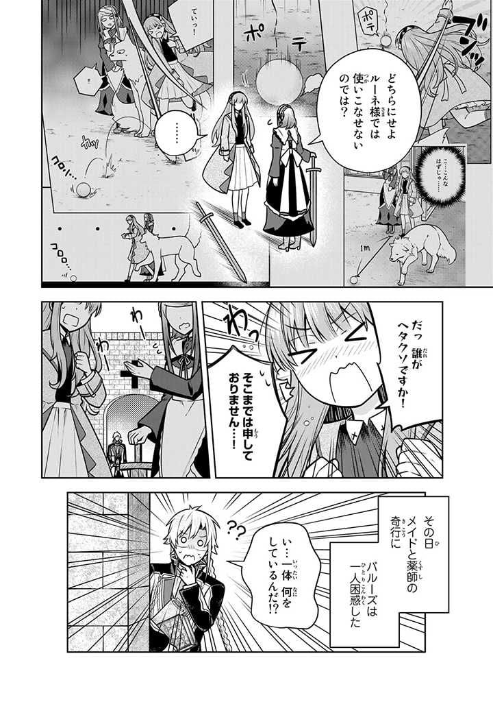 薬屋の聖女 ～家族に虐げられていた薬屋の女の子、実は世界一のポーションを作れるそうですよ～ 第6.3話 - Trang 12