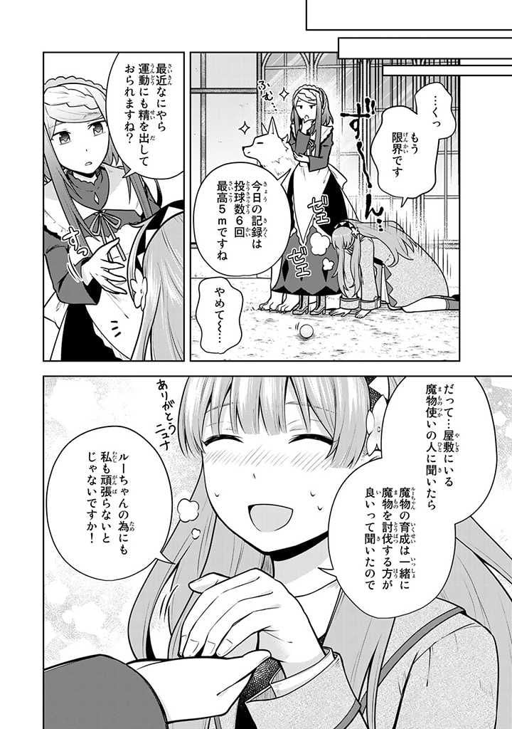 薬屋の聖女 ～家族に虐げられていた薬屋の女の子、実は世界一のポーションを作れるそうですよ～ 第6.3話 - Trang 4