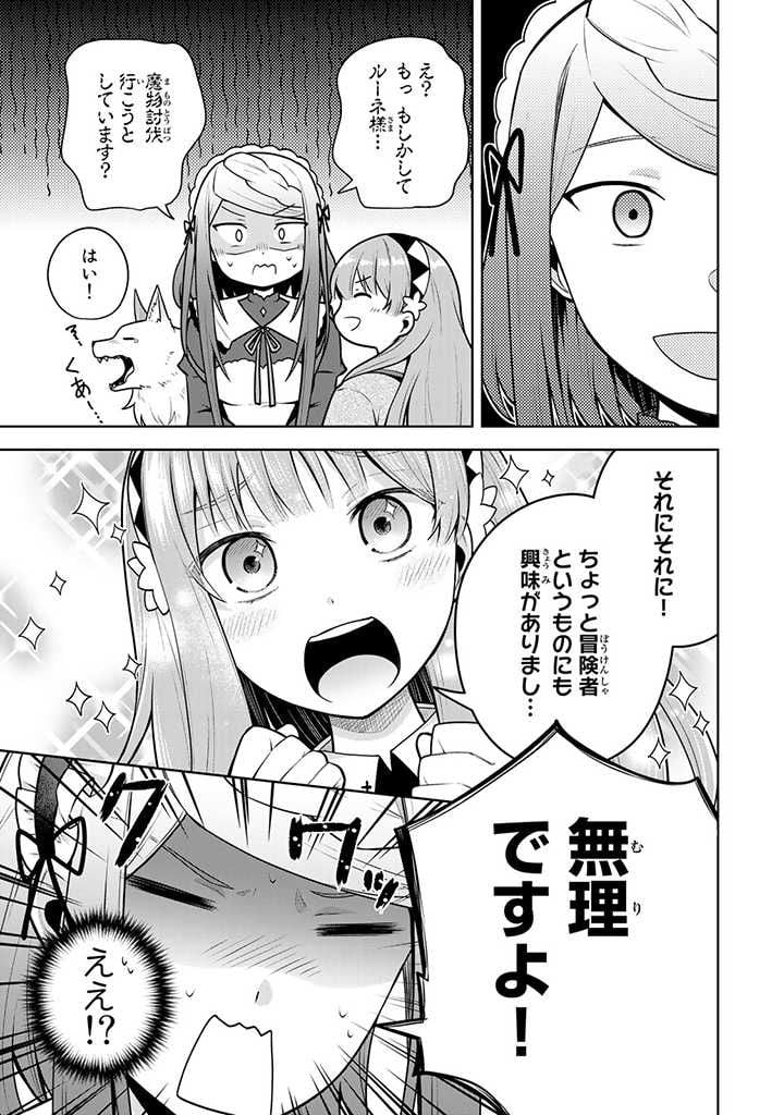 薬屋の聖女 ～家族に虐げられていた薬屋の女の子、実は世界一のポーションを作れるそうですよ～ 第6.3話 - Trang 5