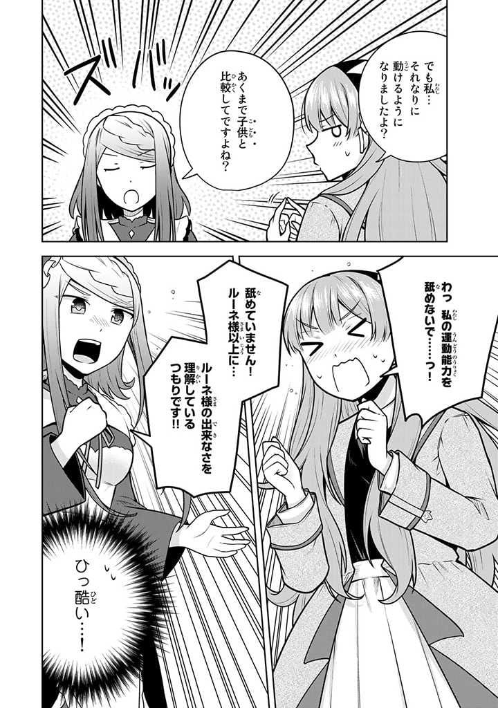 薬屋の聖女 ～家族に虐げられていた薬屋の女の子、実は世界一のポーションを作れるそうですよ～ 第6.3話 - Trang 6