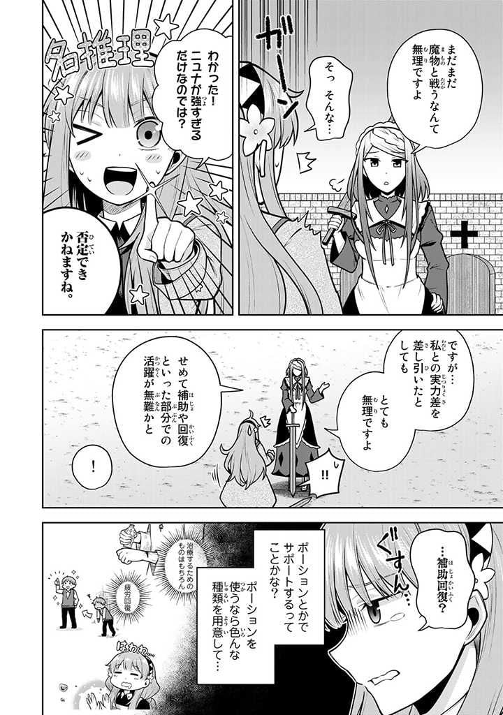 薬屋の聖女 ～家族に虐げられていた薬屋の女の子、実は世界一のポーションを作れるそうですよ～ 第6.3話 - Trang 10