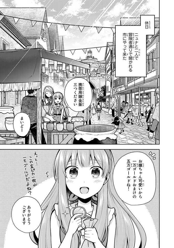 薬屋の聖女 ～家族に虐げられていた薬屋の女の子、実は世界一のポーションを作れるそうですよ～ 第7.1話 - Trang 1
