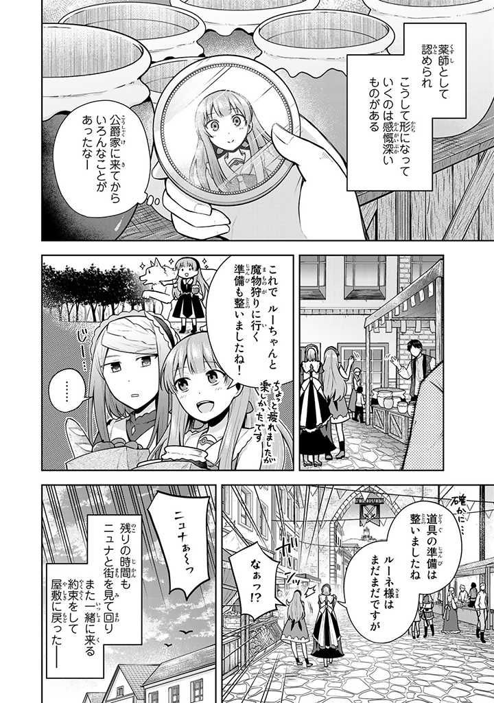 薬屋の聖女 ～家族に虐げられていた薬屋の女の子、実は世界一のポーションを作れるそうですよ～ 第7.1話 - Trang 2