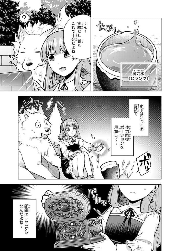 薬屋の聖女 ～家族に虐げられていた薬屋の女の子、実は世界一のポーションを作れるそうですよ～ 第7.1話 - Trang 5