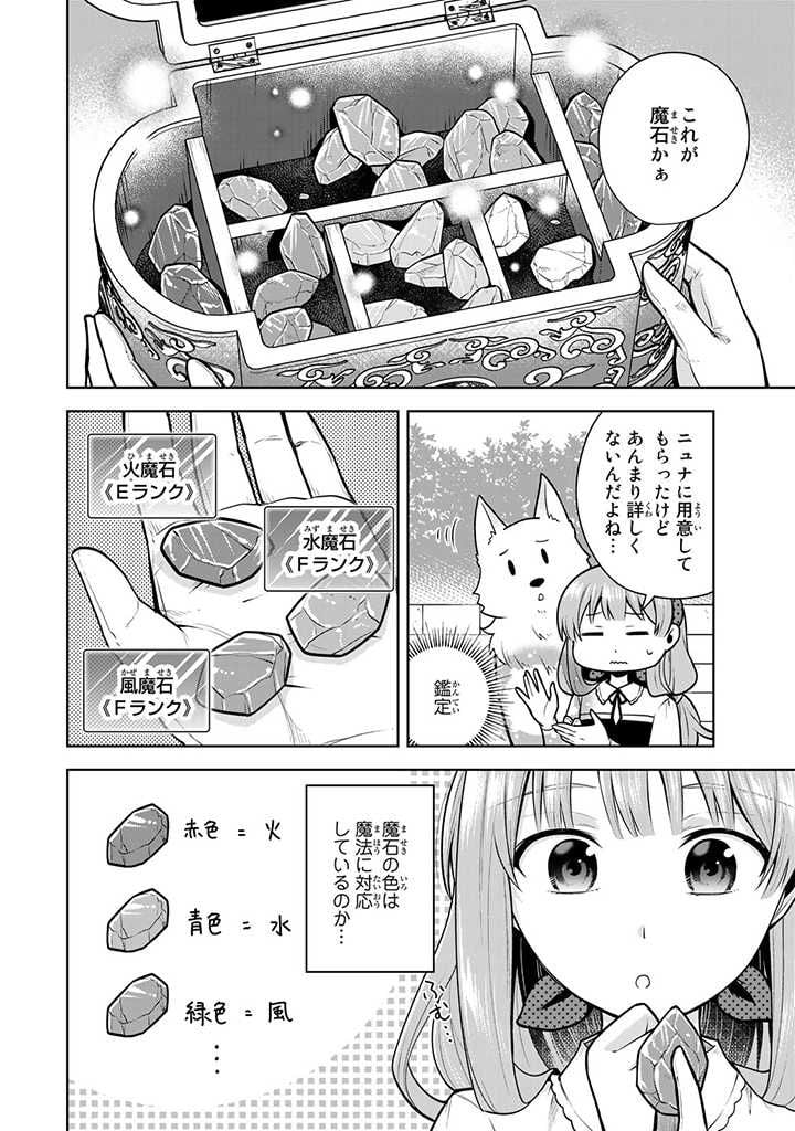薬屋の聖女 ～家族に虐げられていた薬屋の女の子、実は世界一のポーションを作れるそうですよ～ 第7.1話 - Trang 6