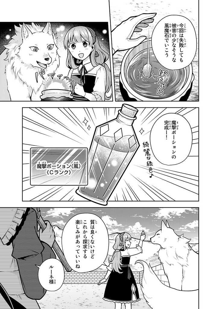 薬屋の聖女 ～家族に虐げられていた薬屋の女の子、実は世界一のポーションを作れるそうですよ～ 第7.1話 - Trang 7