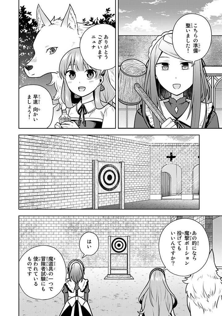 薬屋の聖女 ～家族に虐げられていた薬屋の女の子、実は世界一のポーションを作れるそうですよ～ 第7.1話 - Trang 8