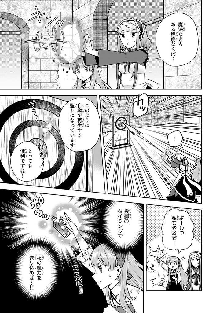 薬屋の聖女 ～家族に虐げられていた薬屋の女の子、実は世界一のポーションを作れるそうですよ～ 第7.1話 - Trang 9