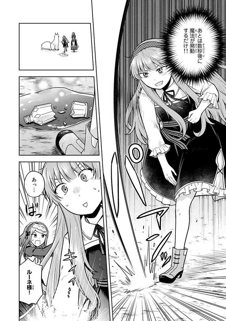 薬屋の聖女 ～家族に虐げられていた薬屋の女の子、実は世界一のポーションを作れるそうですよ～ 第7.1話 - Trang 10