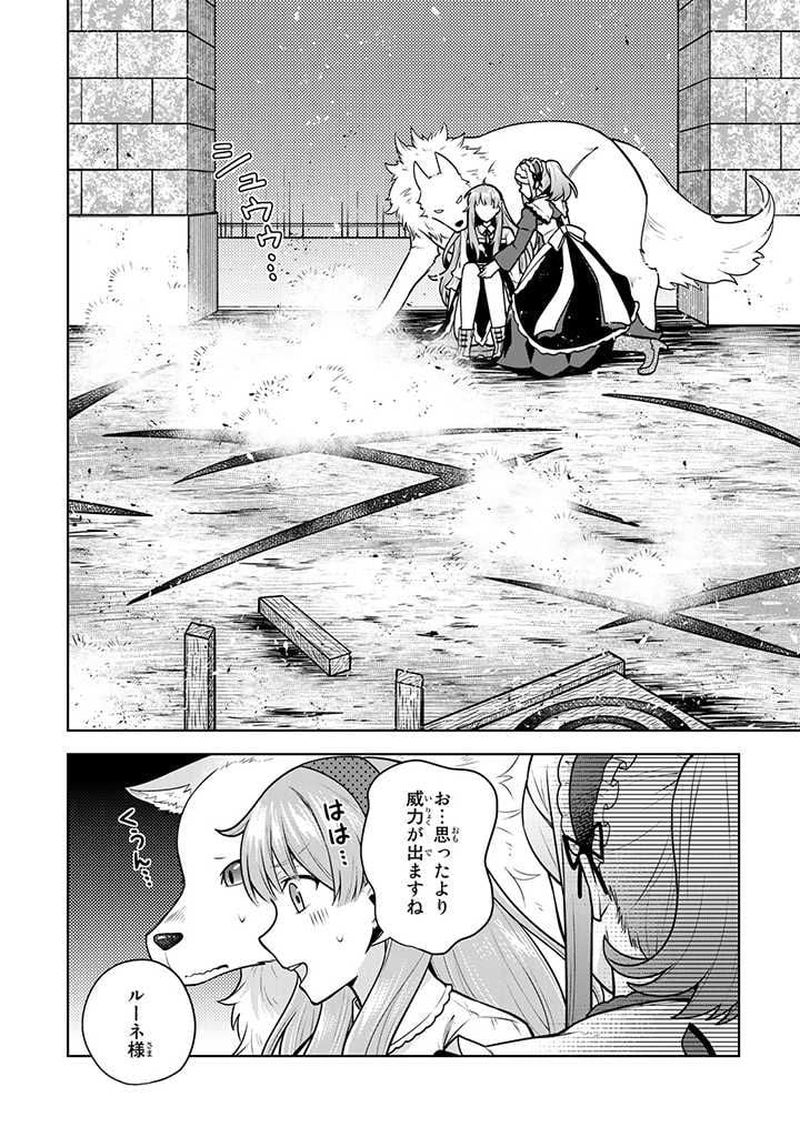 薬屋の聖女 ～家族に虐げられていた薬屋の女の子、実は世界一のポーションを作れるそうですよ～ 第7.2話 - Trang 1
