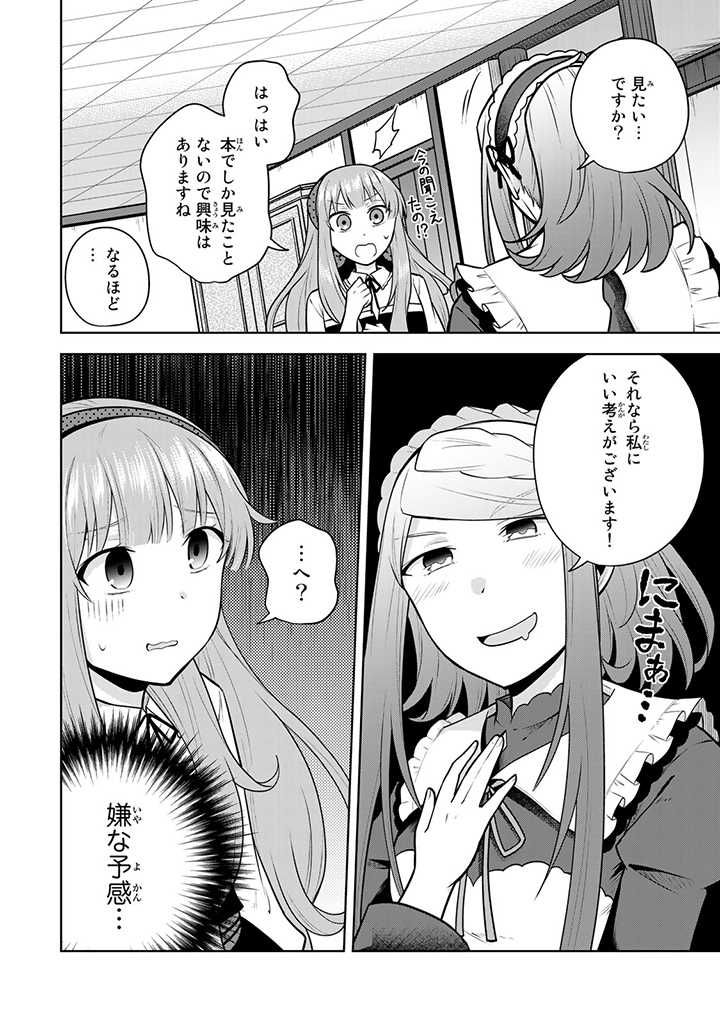 薬屋の聖女 ～家族に虐げられていた薬屋の女の子、実は世界一のポーションを作れるそうですよ～ 第7.2話 - Trang 11