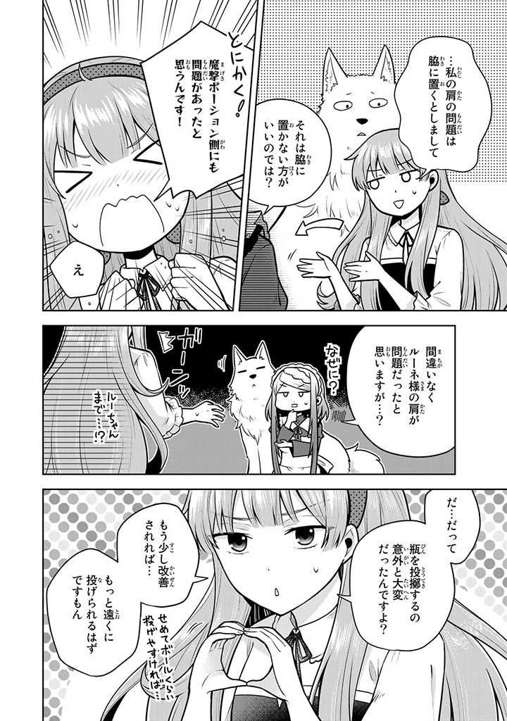 薬屋の聖女 ～家族に虐げられていた薬屋の女の子、実は世界一のポーションを作れるそうですよ～ 第7.2話 - Trang 3