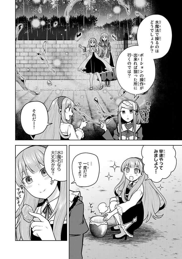 薬屋の聖女 ～家族に虐げられていた薬屋の女の子、実は世界一のポーションを作れるそうですよ～ 第7.2話 - Trang 5