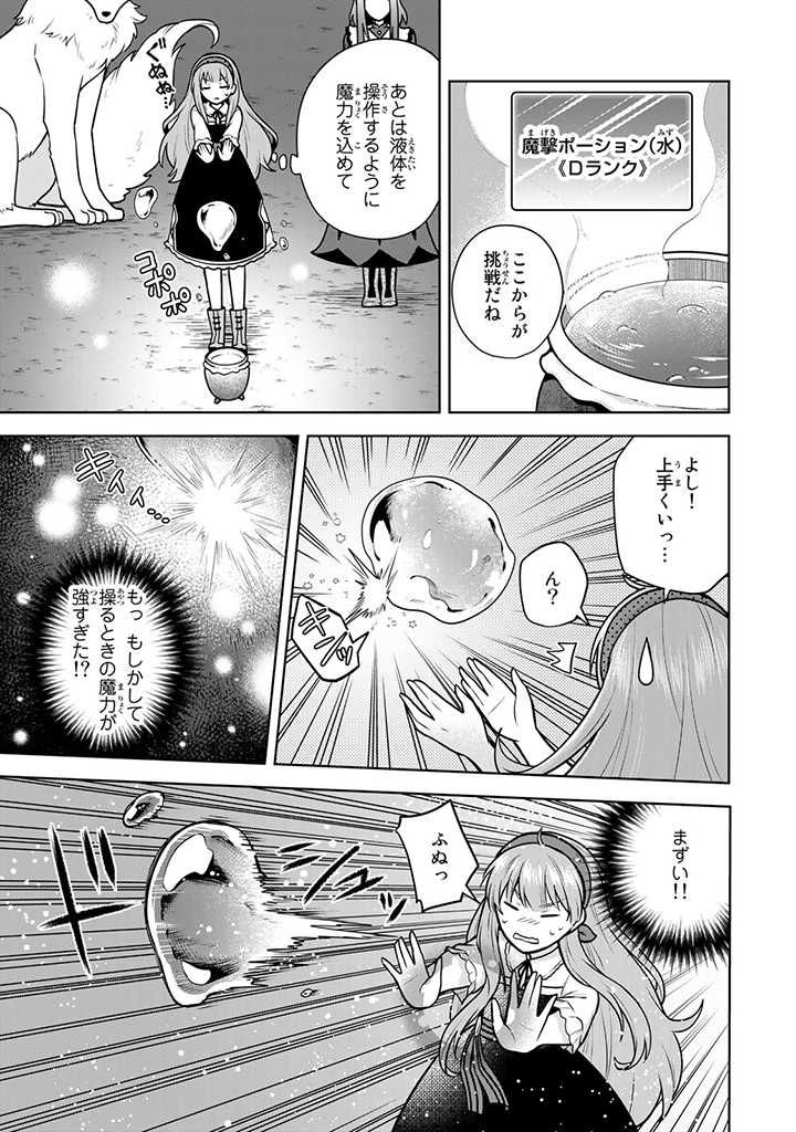 薬屋の聖女 ～家族に虐げられていた薬屋の女の子、実は世界一のポーションを作れるそうですよ～ 第7.2話 - Trang 6