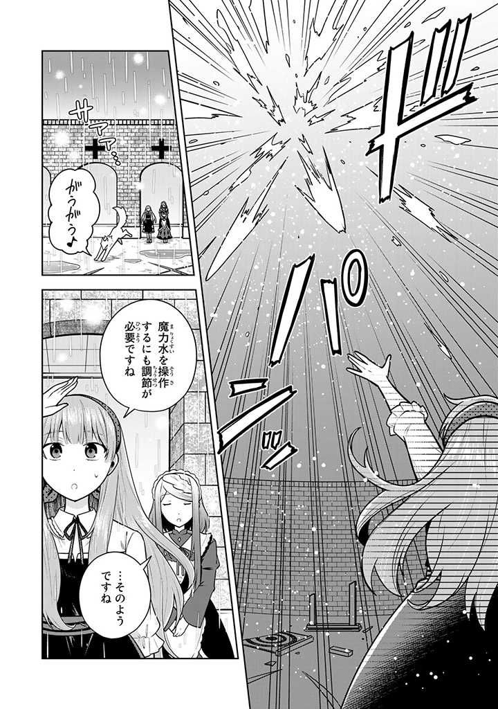 薬屋の聖女 ～家族に虐げられていた薬屋の女の子、実は世界一のポーションを作れるそうですよ～ 第7.2話 - Trang 7