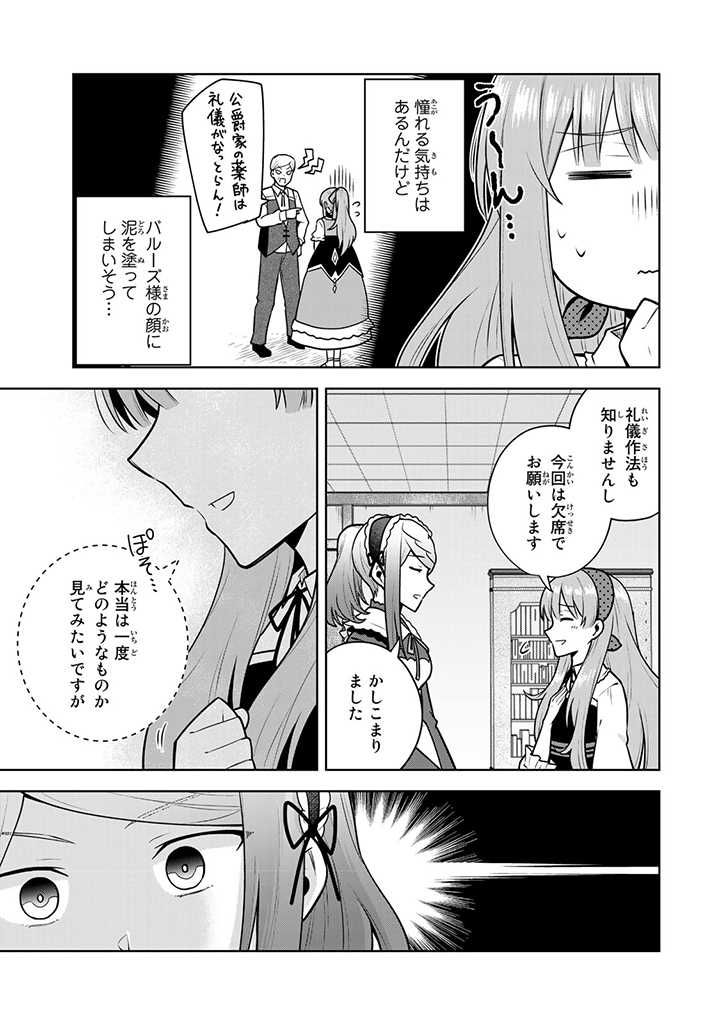 薬屋の聖女 ～家族に虐げられていた薬屋の女の子、実は世界一のポーションを作れるそうですよ～ 第7.2話 - Trang 10