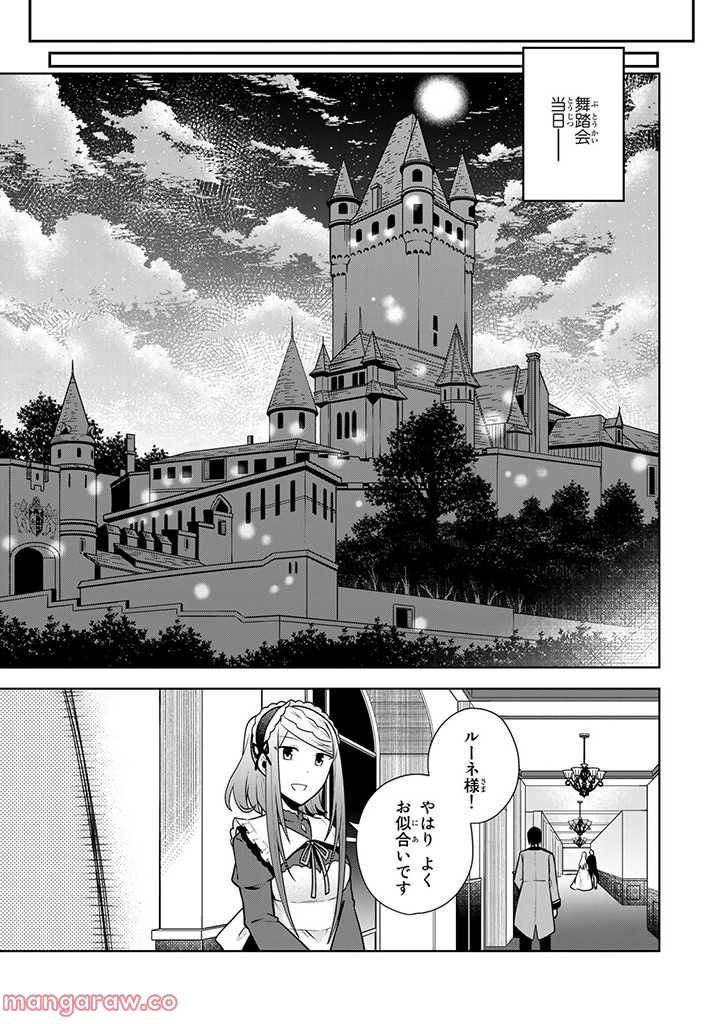 薬屋の聖女 ～家族に虐げられていた薬屋の女の子、実は世界一のポーションを作れるそうですよ～ 第7.3話 - Trang 1