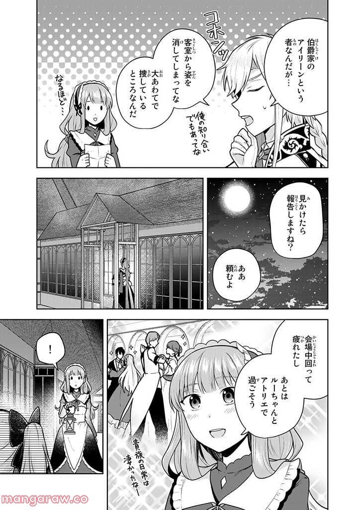 薬屋の聖女 ～家族に虐げられていた薬屋の女の子、実は世界一のポーションを作れるそうですよ～ 第7.3話 - Trang 11