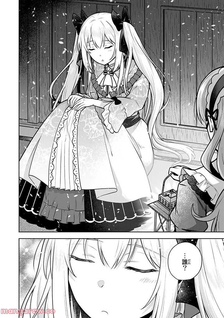 薬屋の聖女 ～家族に虐げられていた薬屋の女の子、実は世界一のポーションを作れるそうですよ～ 第7.3話 - Trang 12