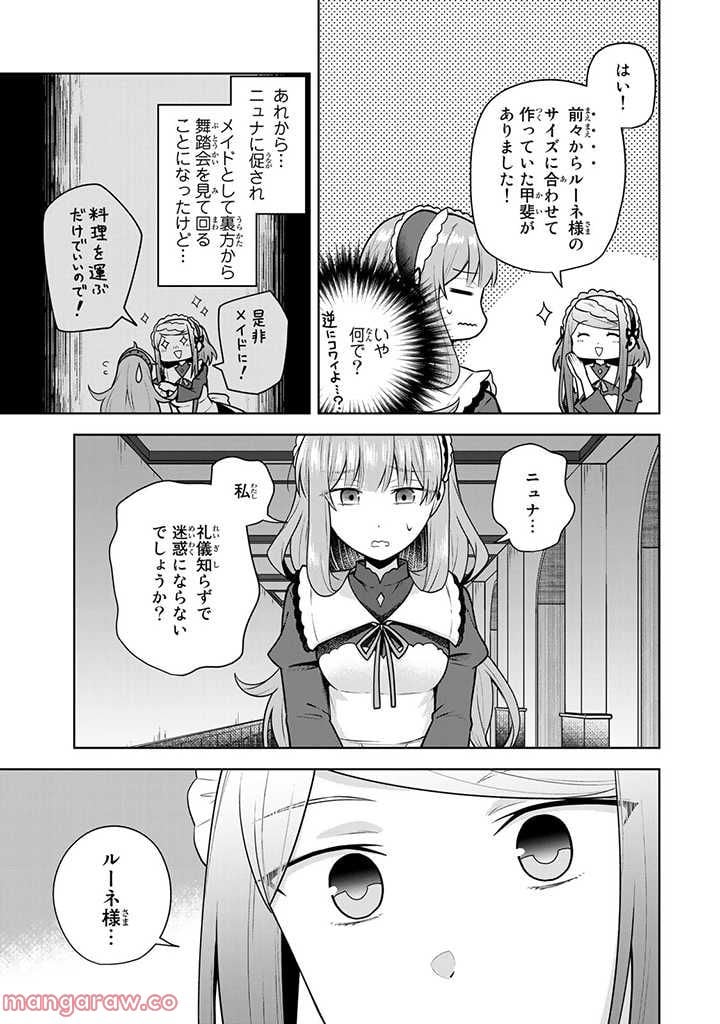 薬屋の聖女 ～家族に虐げられていた薬屋の女の子、実は世界一のポーションを作れるそうですよ～ 第7.3話 - Trang 3