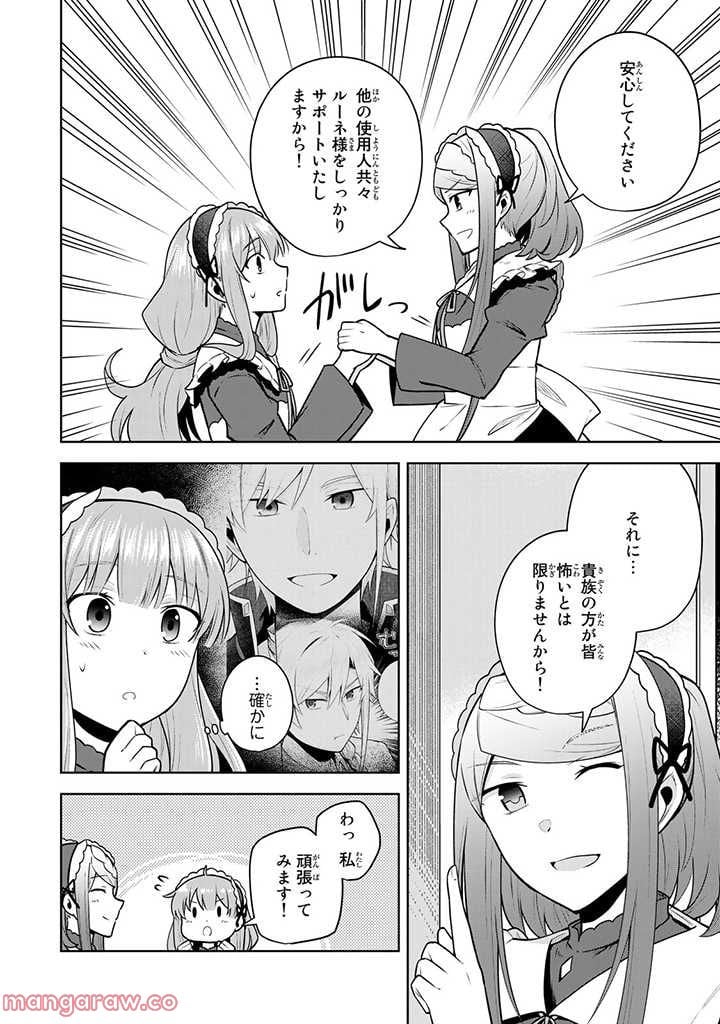 薬屋の聖女 ～家族に虐げられていた薬屋の女の子、実は世界一のポーションを作れるそうですよ～ 第7.3話 - Trang 4