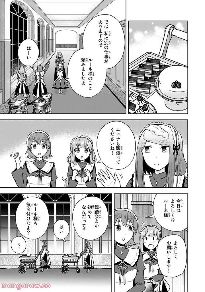 薬屋の聖女 ～家族に虐げられていた薬屋の女の子、実は世界一のポーションを作れるそうですよ～ 第7.3話 - Trang 5