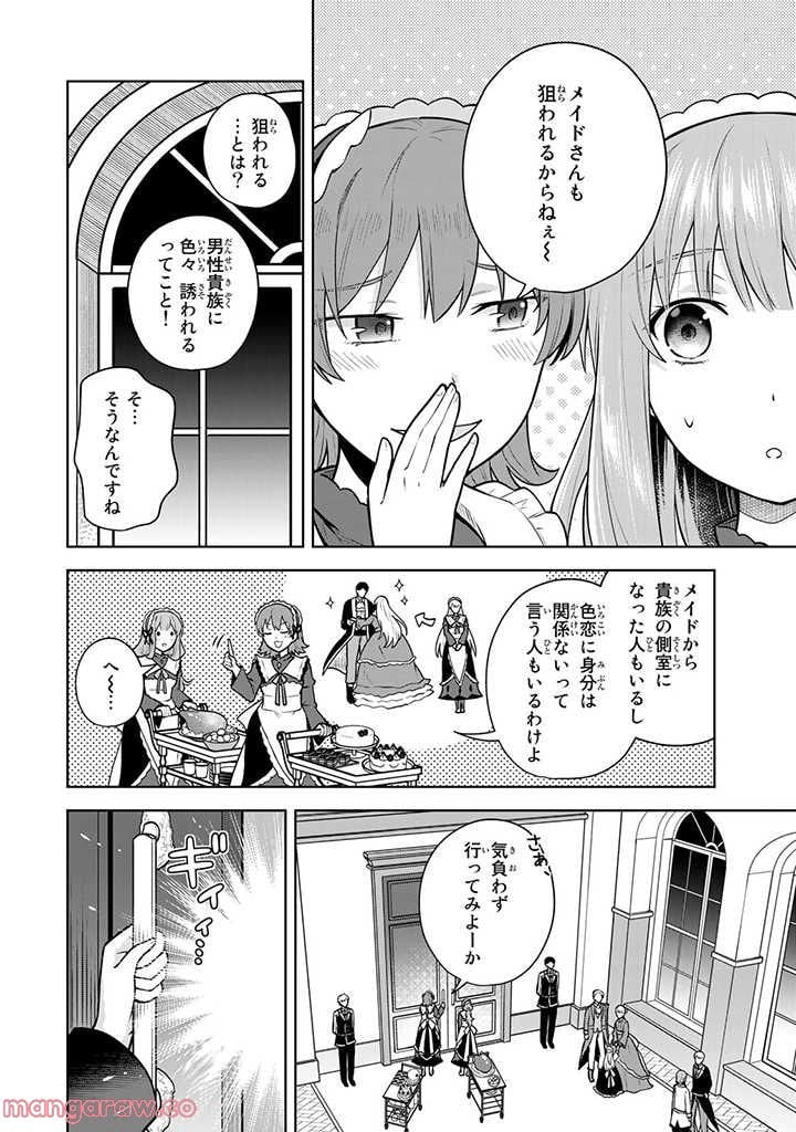 薬屋の聖女 ～家族に虐げられていた薬屋の女の子、実は世界一のポーションを作れるそうですよ～ 第7.3話 - Trang 6